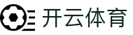 开云体育（KY Sports）官方网站-开云官网最新入口